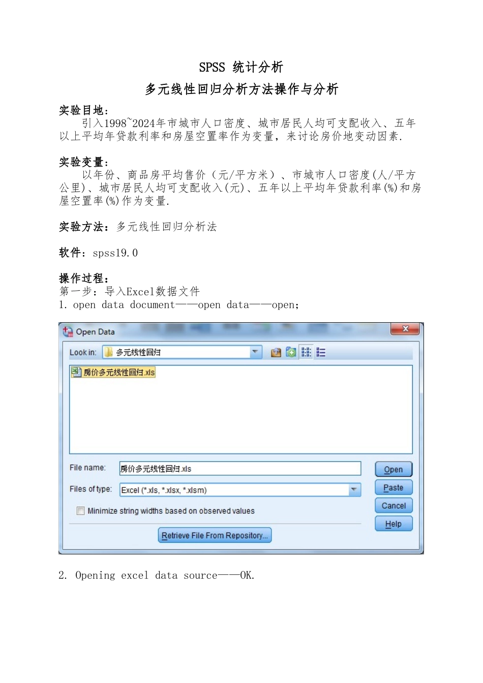 SPSS多元线性回归分析研究实例操作步骤_第1页