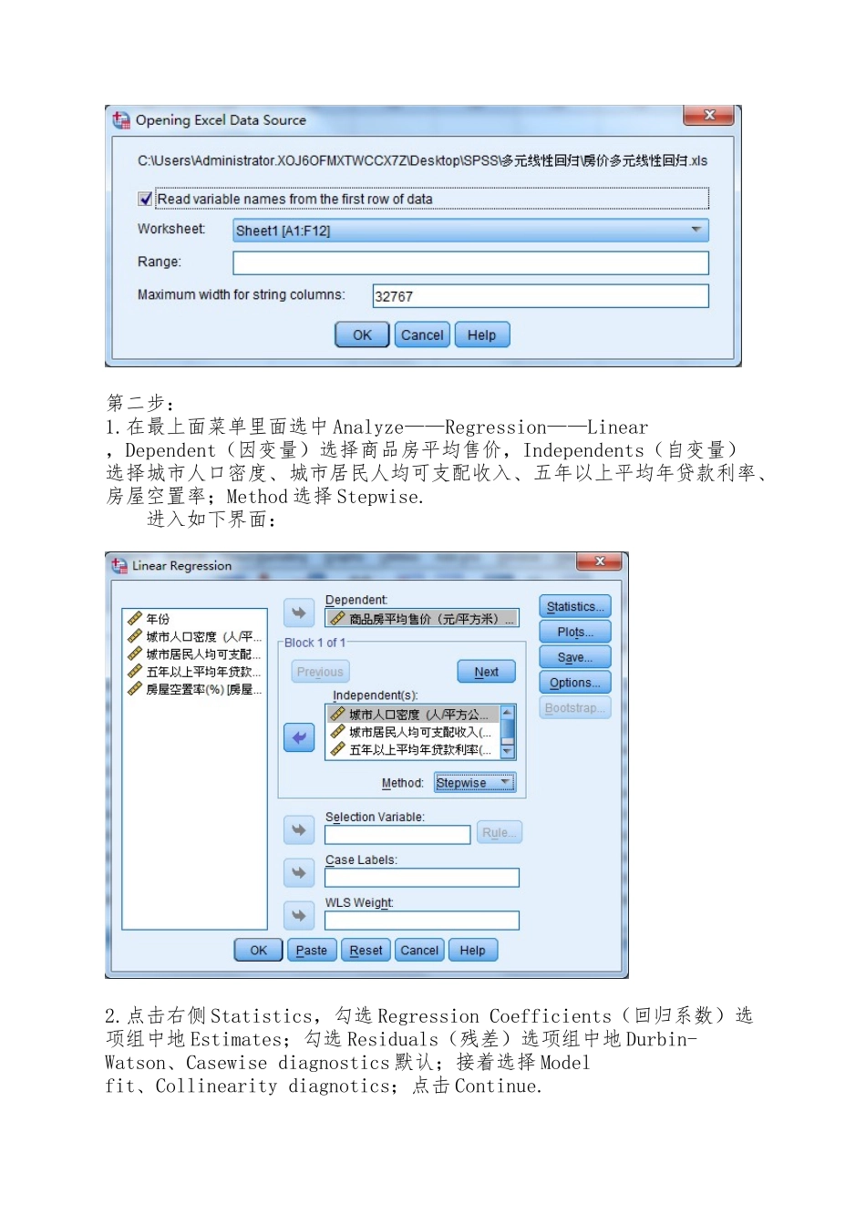 SPSS多元线性回归分析研究实例操作步骤_第2页