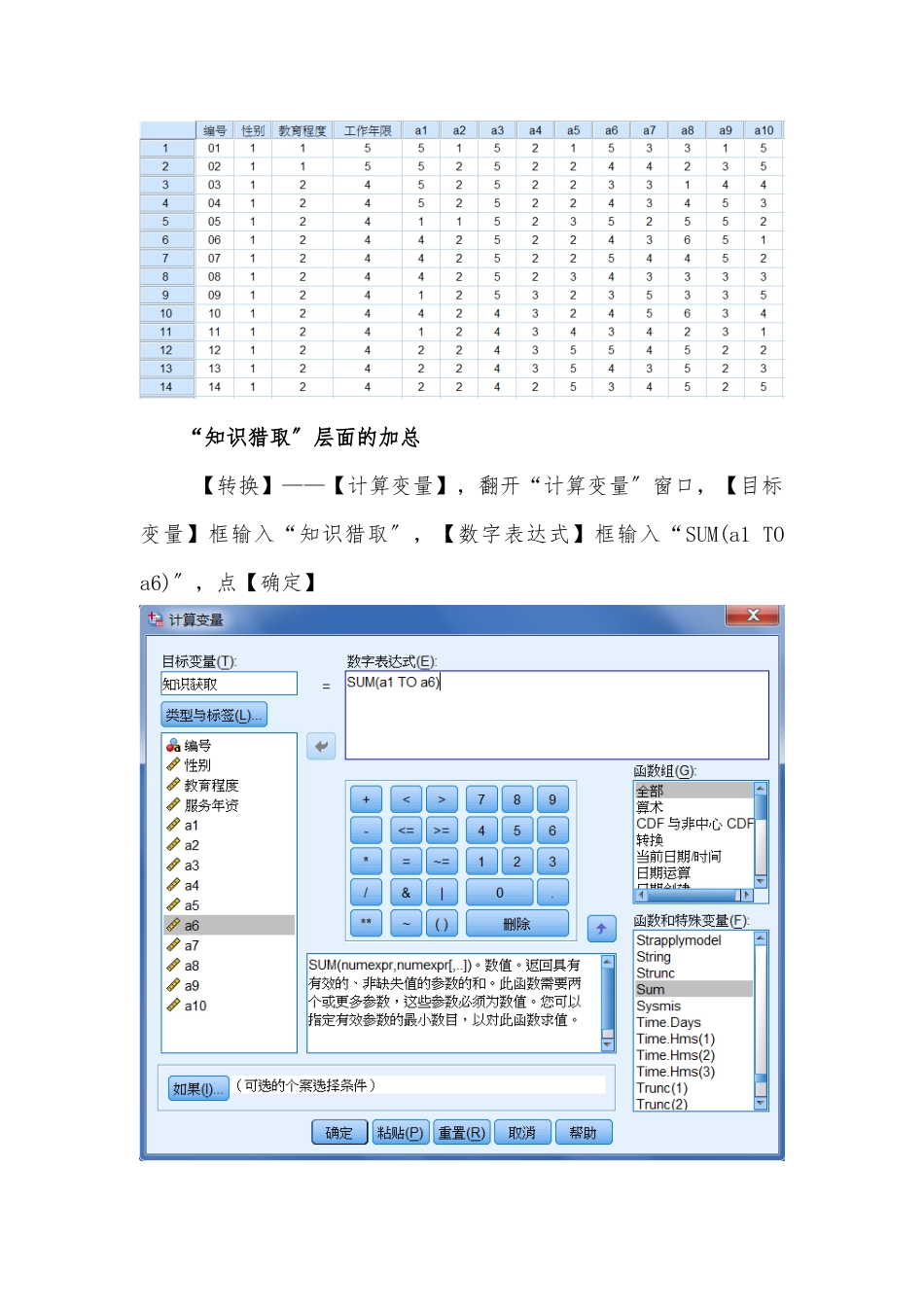 SPSS学习系列14.-量表的初步处理_第2页