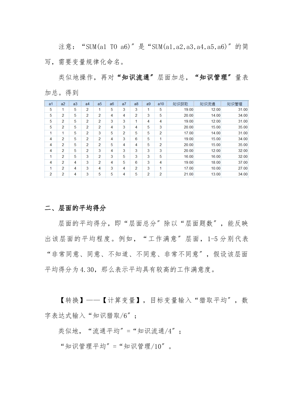 SPSS学习系列14.-量表的初步处理_第3页