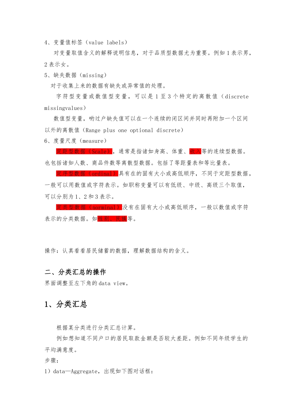 SPSS的变量设置和基本操作_第2页