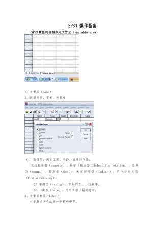 SPSS的变量设置和基本操作