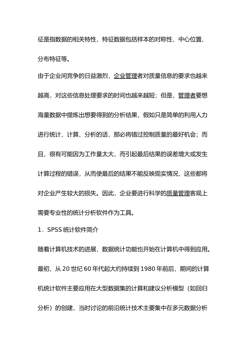 SPSS统计软件在质量管理中的应用_第2页