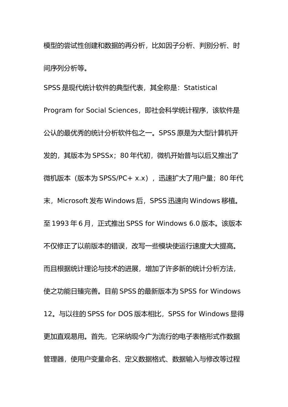 SPSS统计软件在质量管理中的应用_第3页