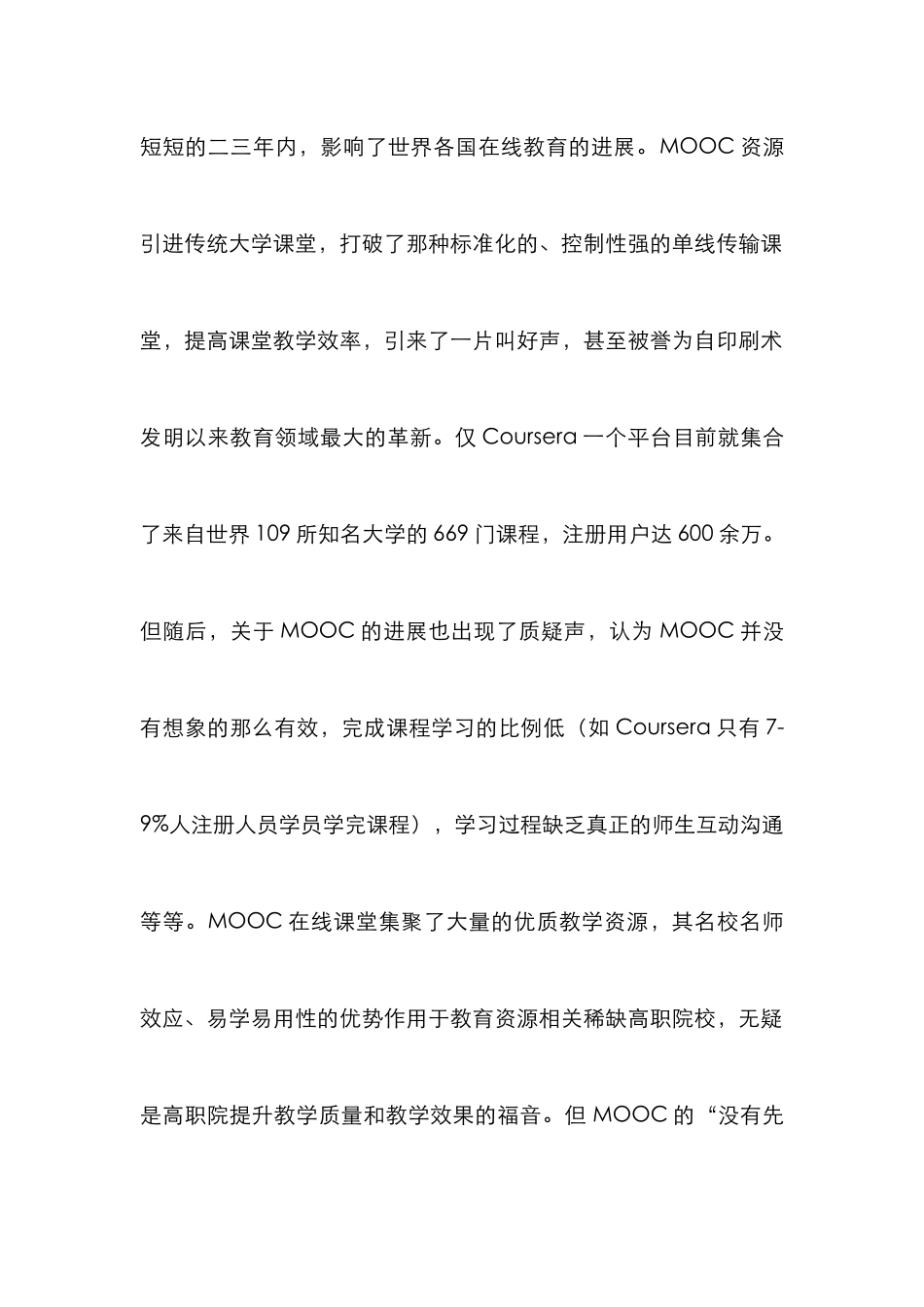 SPOC混合课堂教学设计_第2页