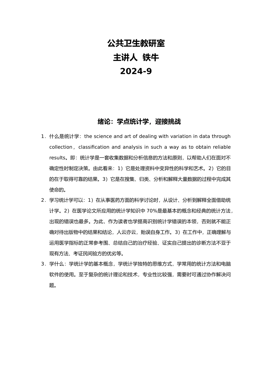 SPSS统计软件的概述_第2页