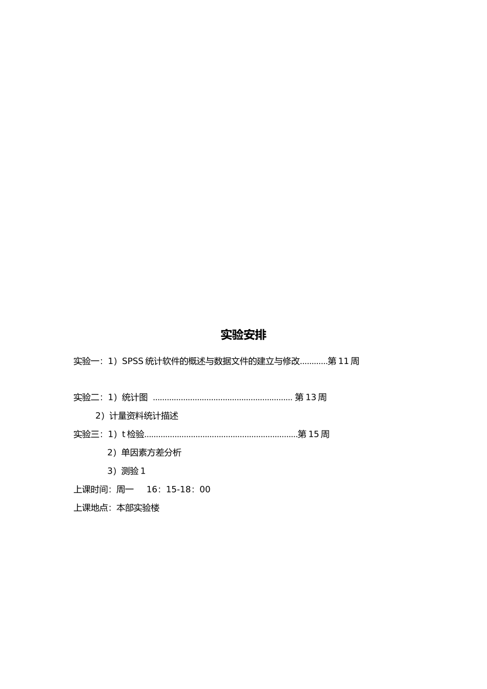 SPSS统计软件的概述_第3页