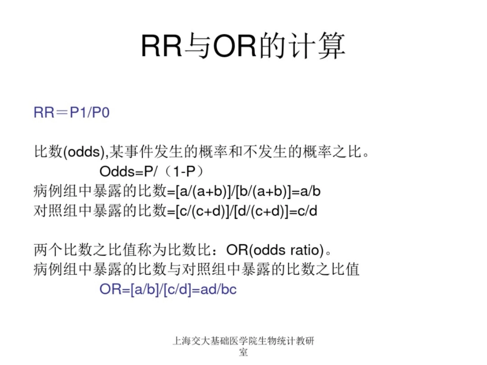 SPSS危险度分析和Logistic回归_第3页