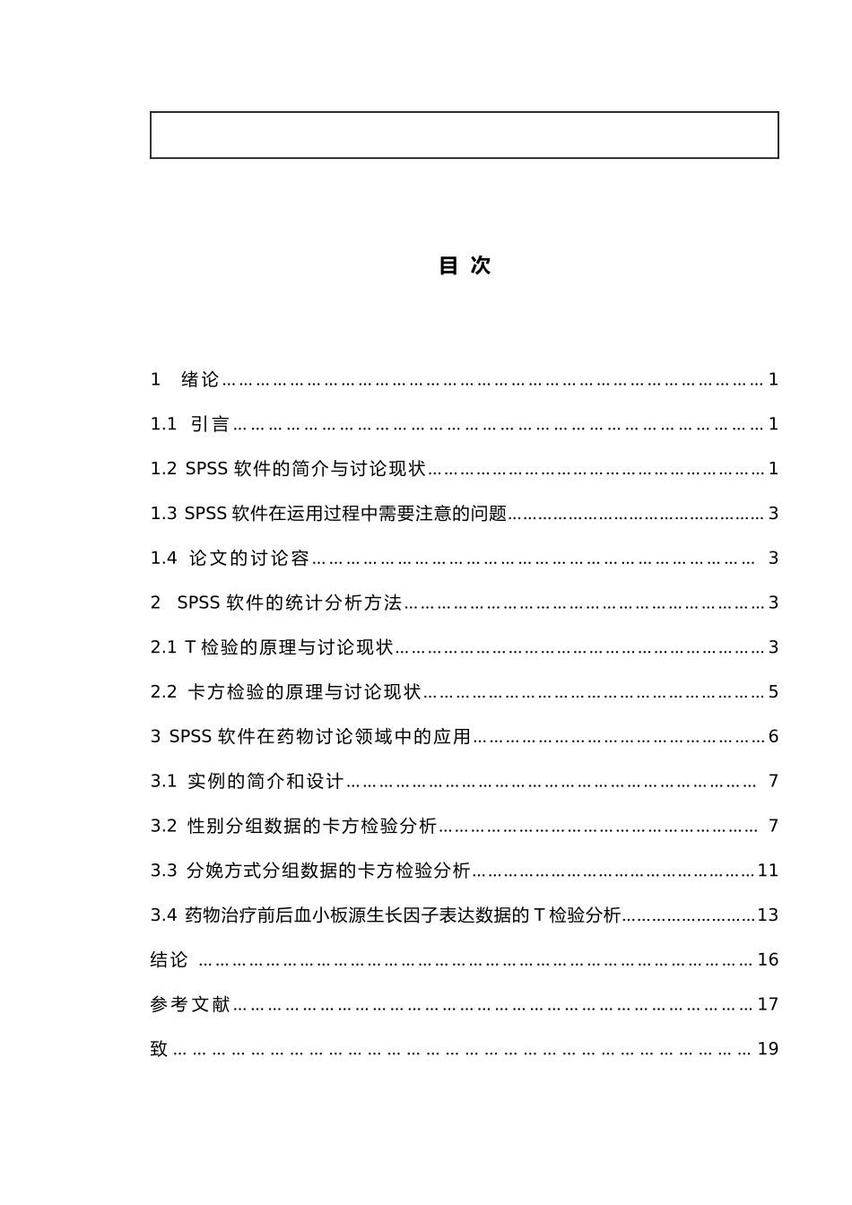 SPSS软件在药物研究中的应用_第3页