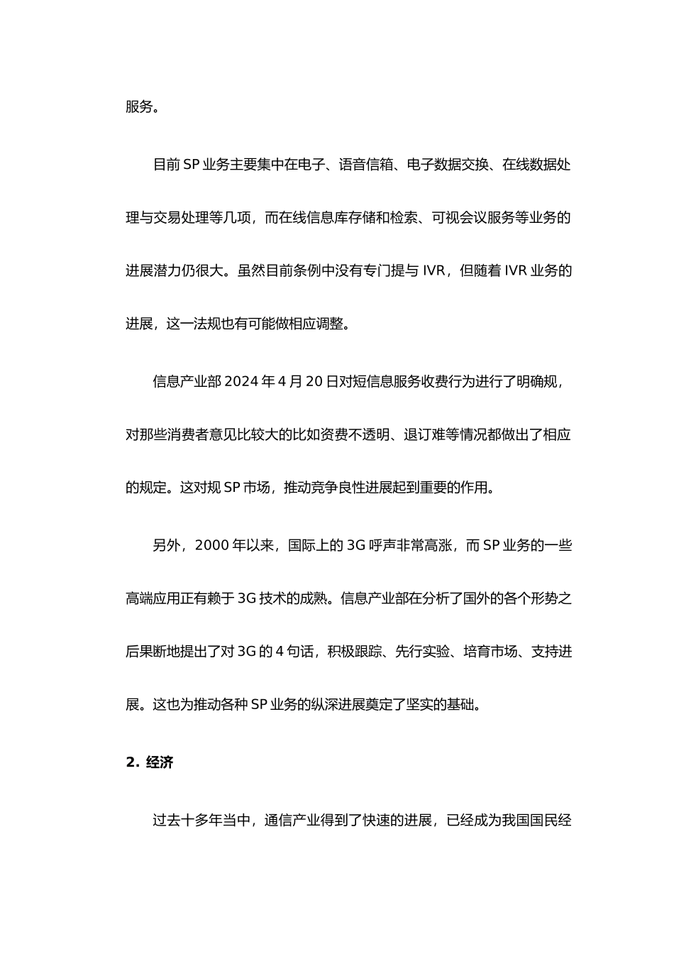 SP从业人员学习资料全_第2页