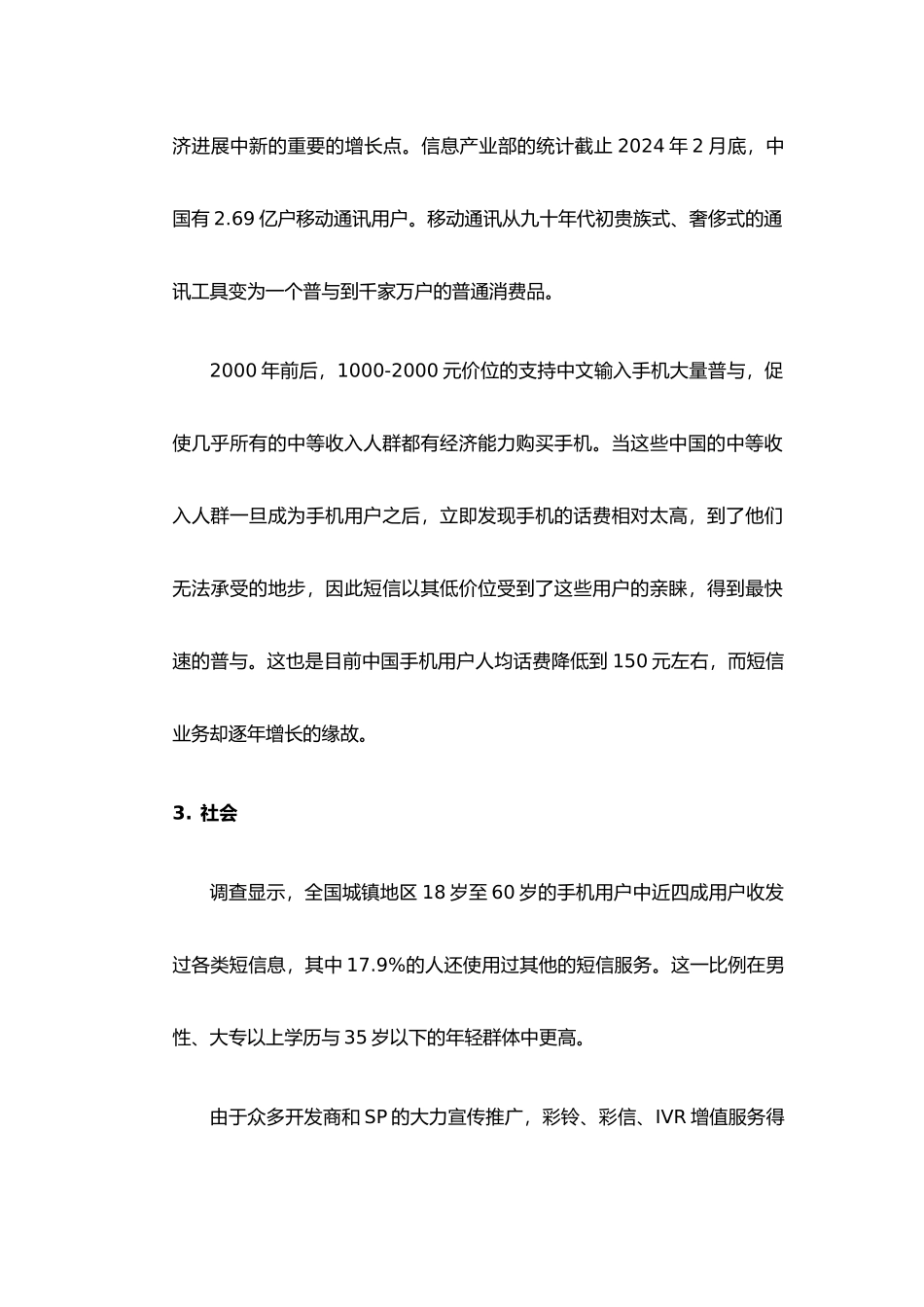 SP从业人员学习资料全_第3页