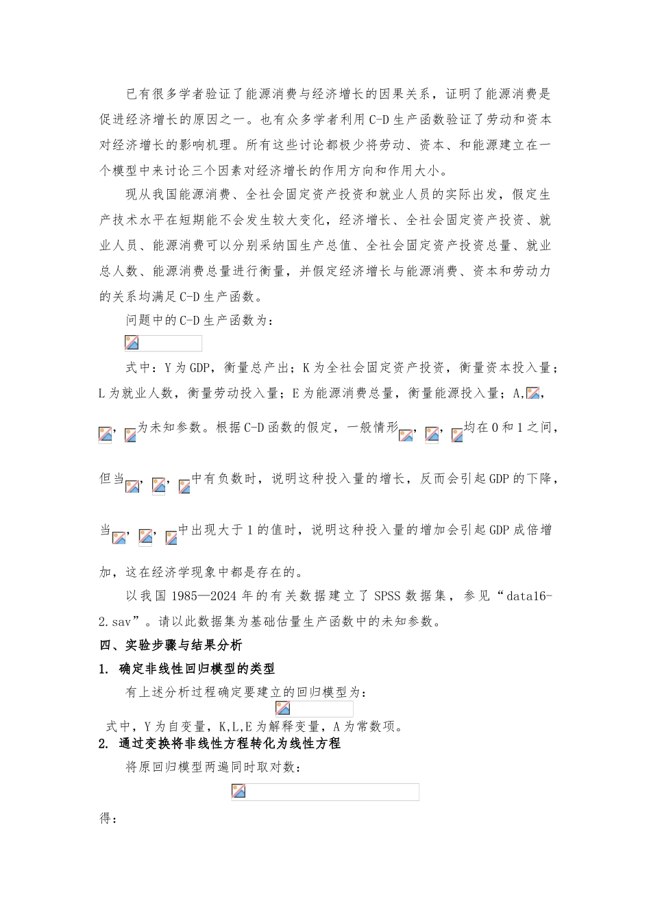 SPSS实验报告_线性回归_曲线估计_第3页