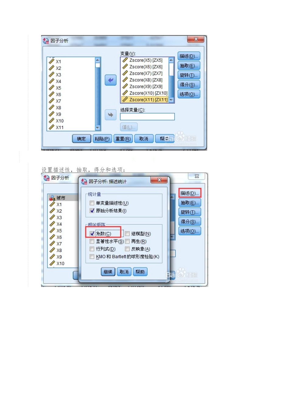 spss进行主成分分析与得分分析报告文案_第2页