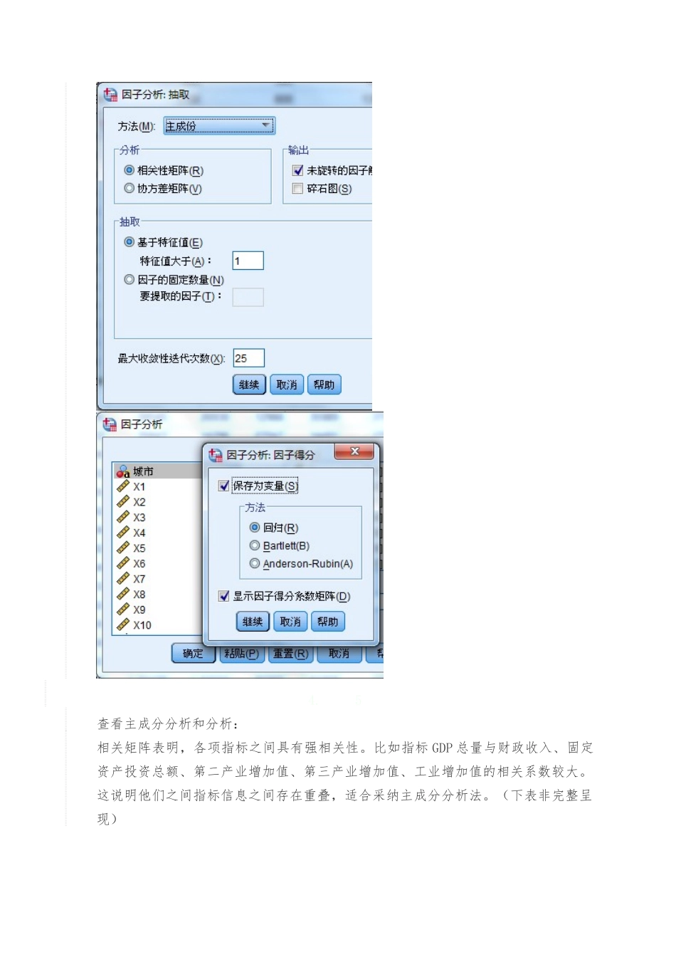 spss进行主成分分析与得分分析报告文案_第3页