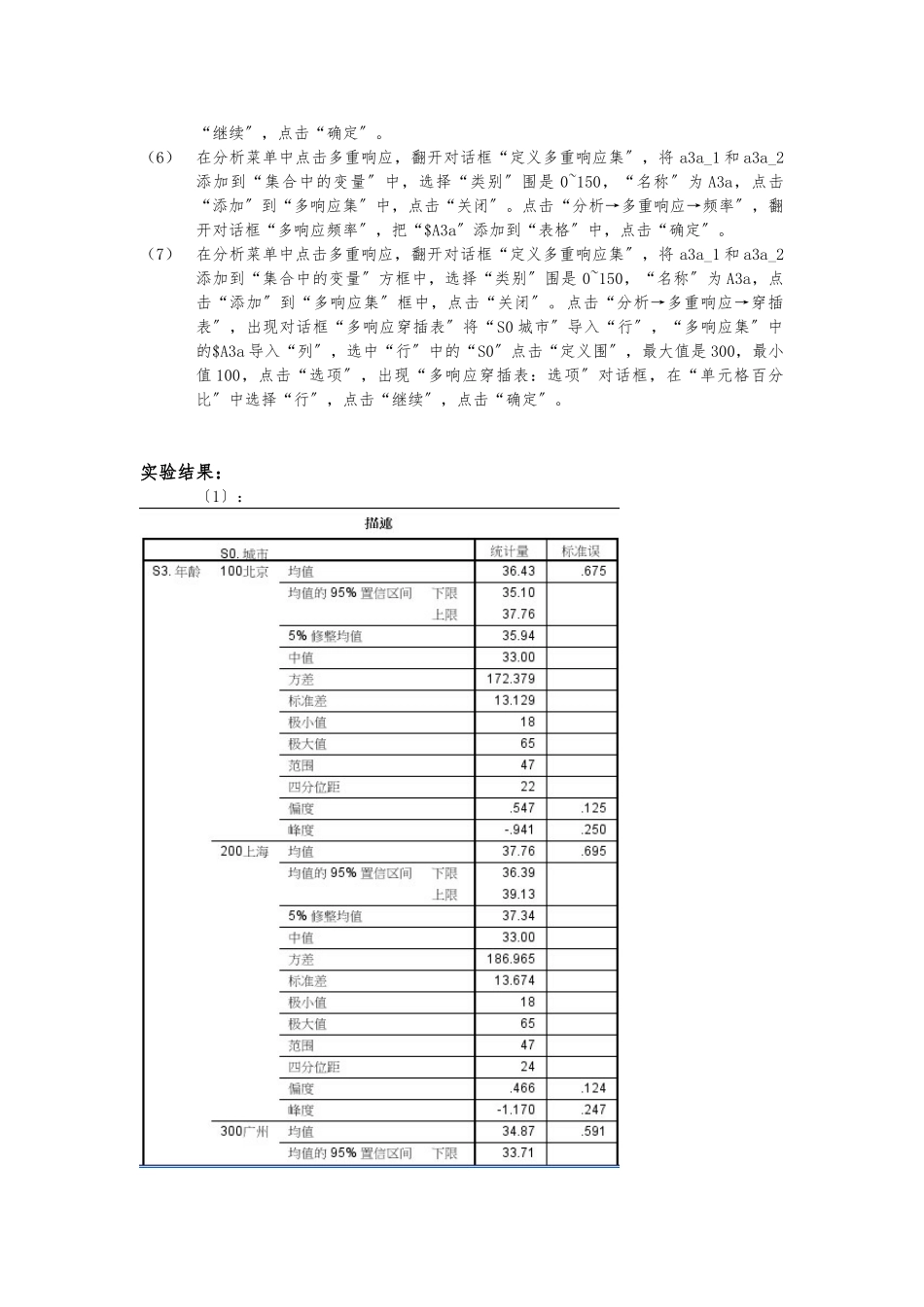 spss实验报告模板_第2页