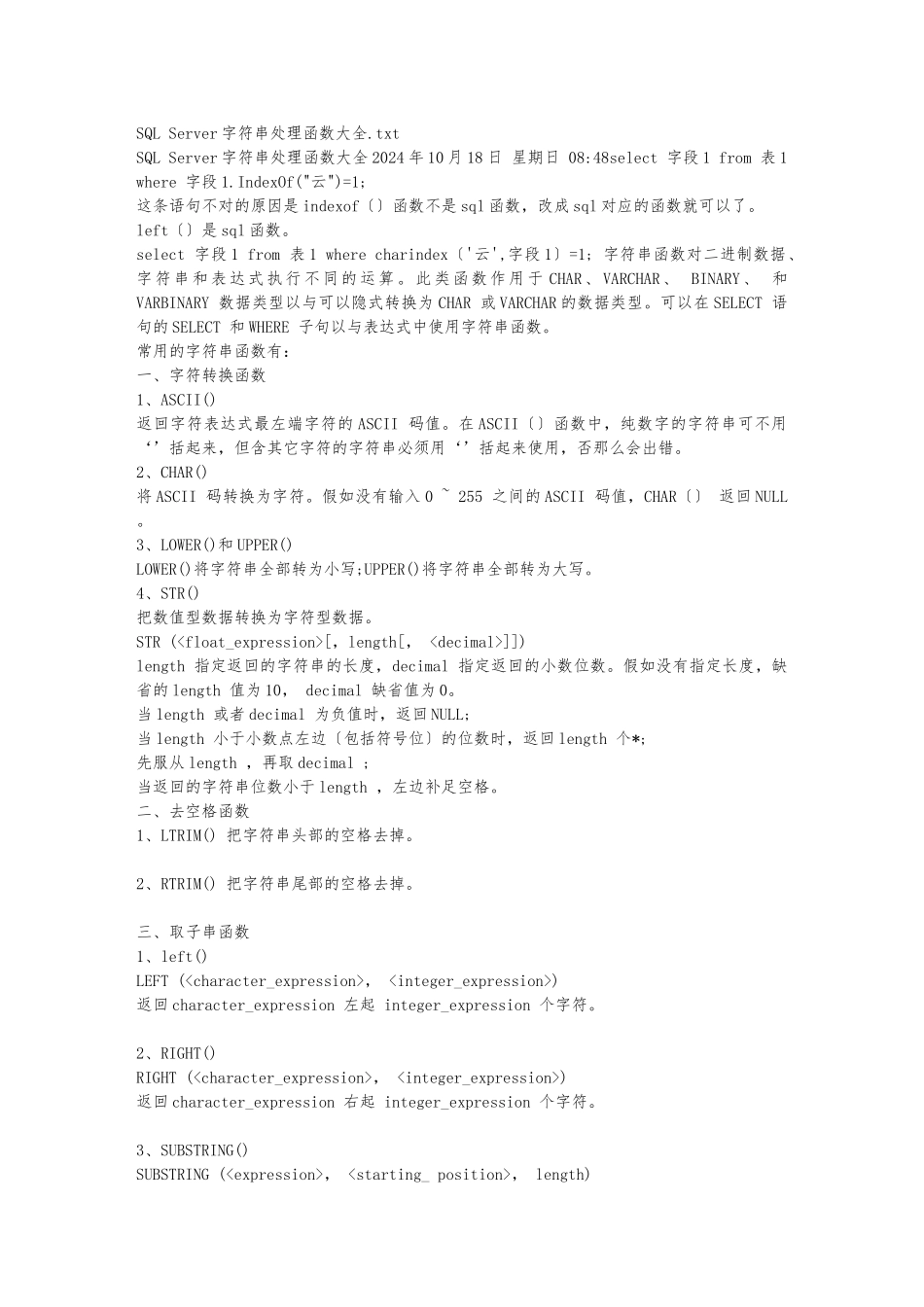 SQL-Server字符串处理函数大全_第1页