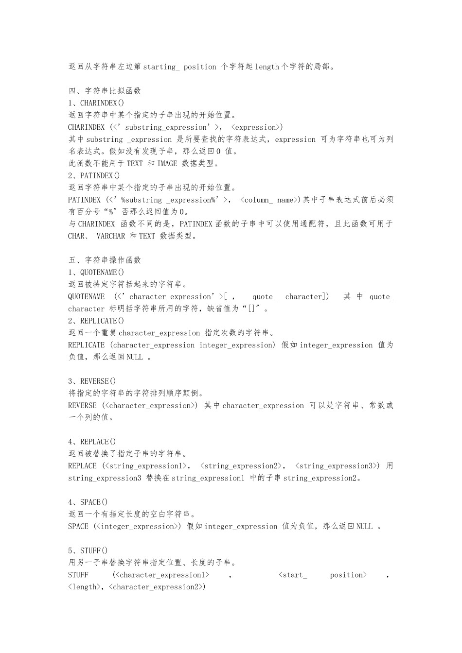 SQL-Server字符串处理函数大全_第2页