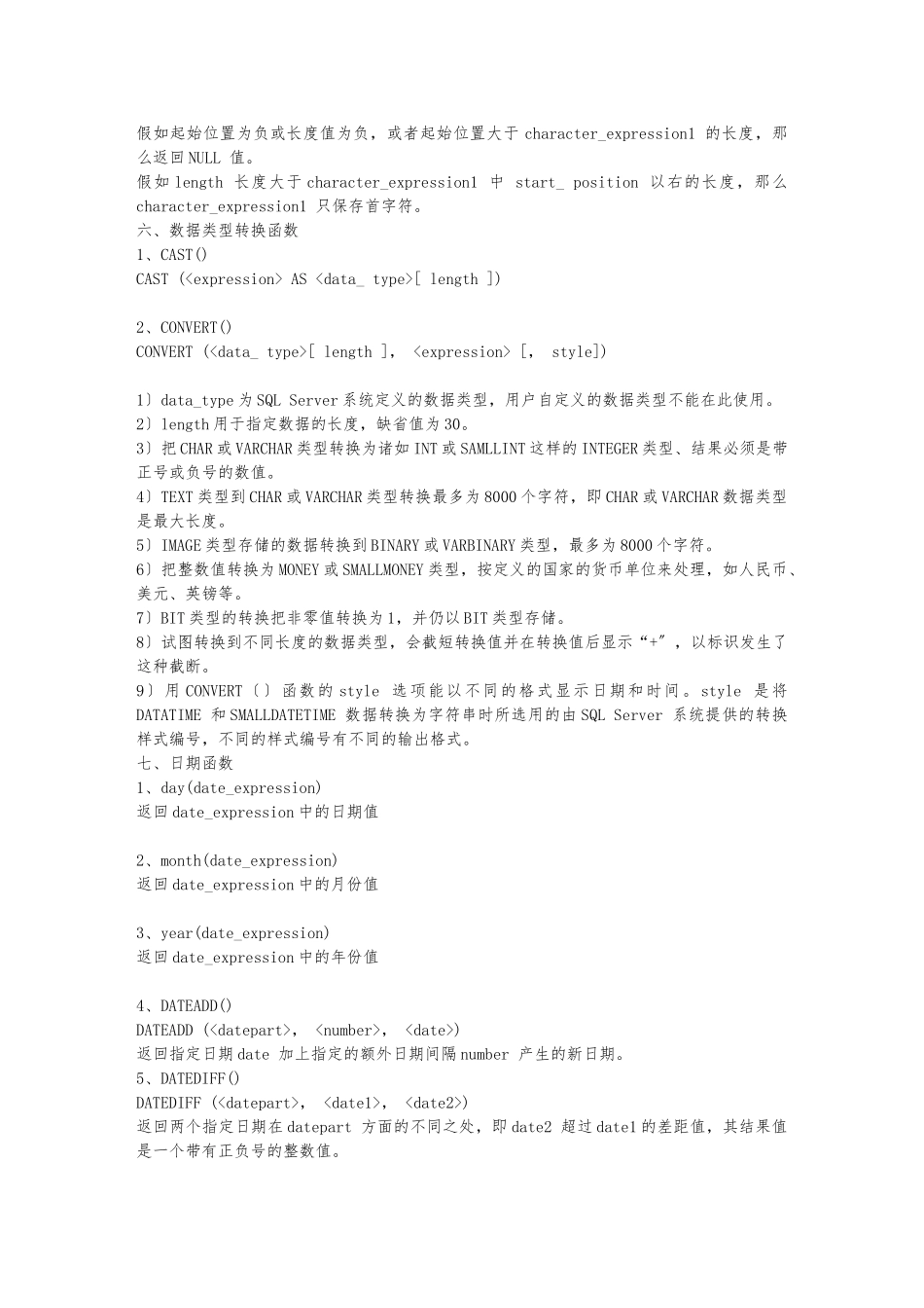 SQL-Server字符串处理函数大全_第3页