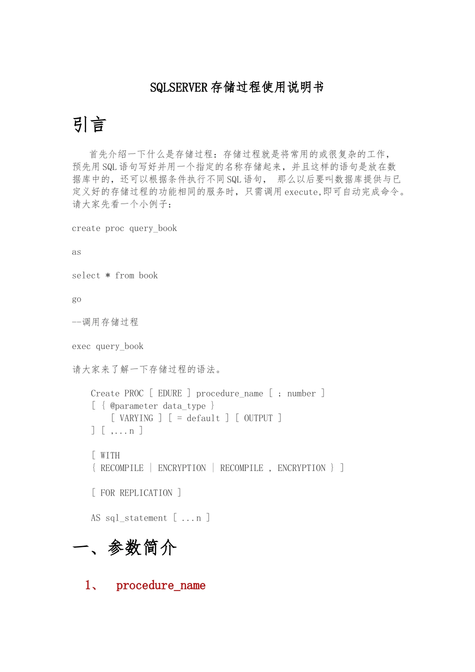 SQLSERVER存储过程大总结_第1页