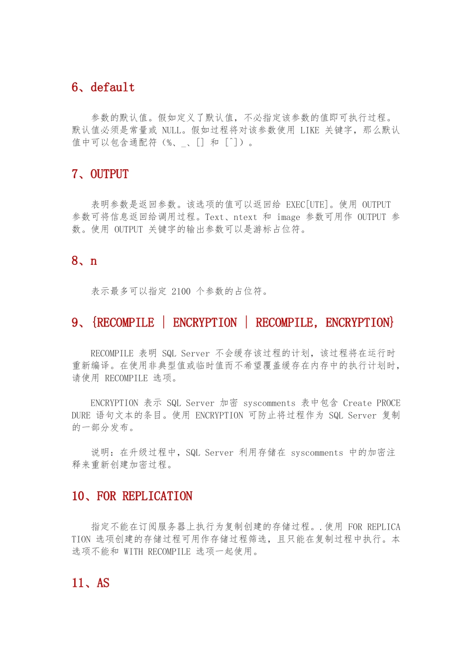 SQLSERVER存储过程大总结_第3页