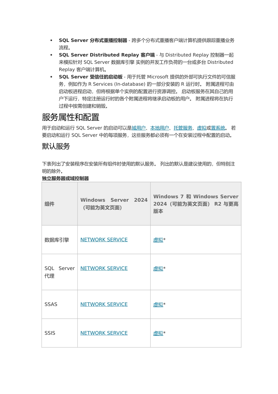 sqlserver服务账户和权限管理配置培训资料全_第2页