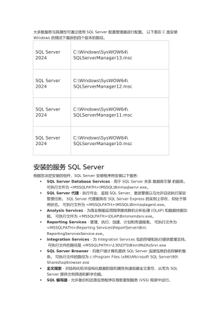 sqlserver服务账户和权限管理配置培训资料全