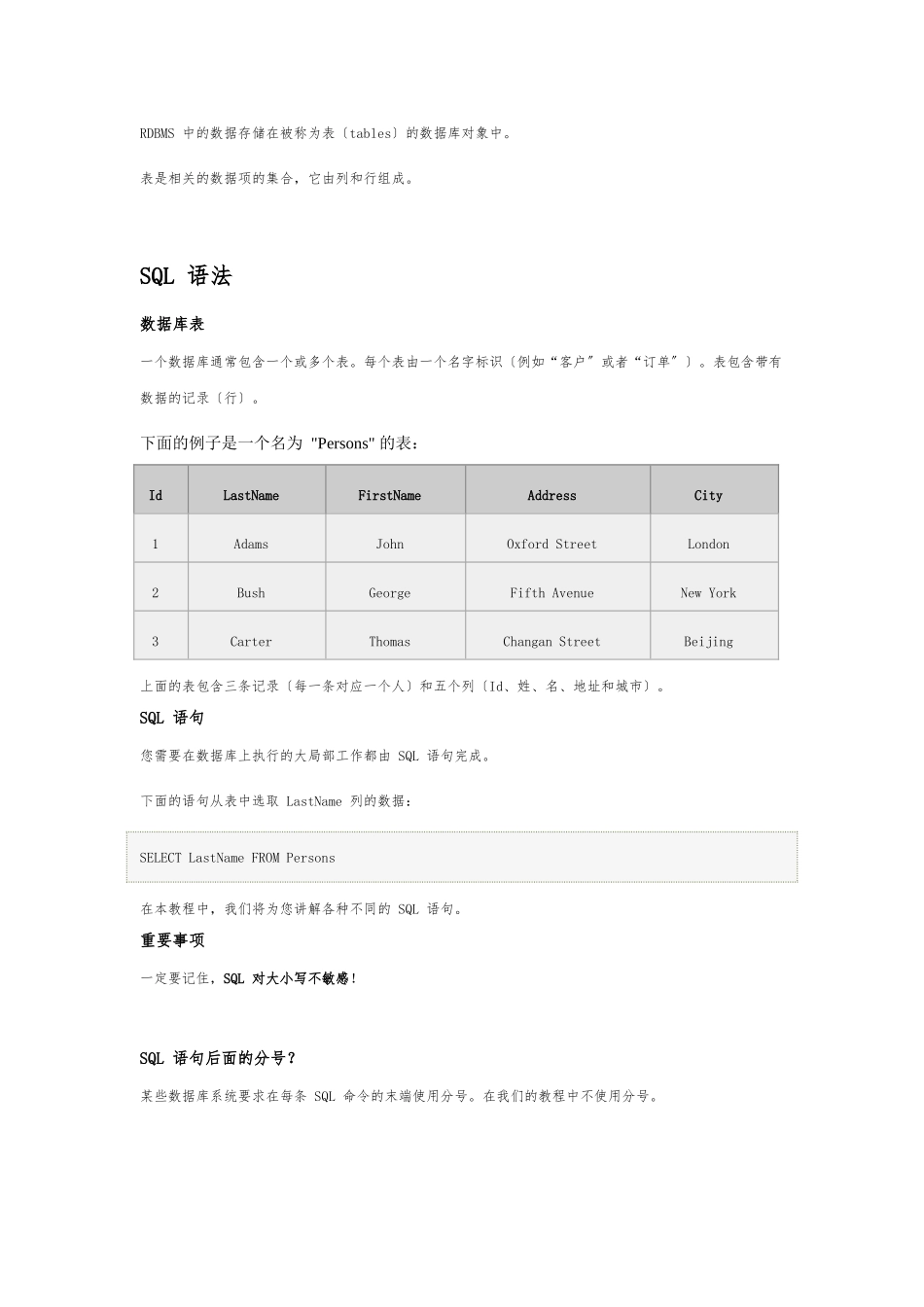 SQL-入门新手教程_第2页