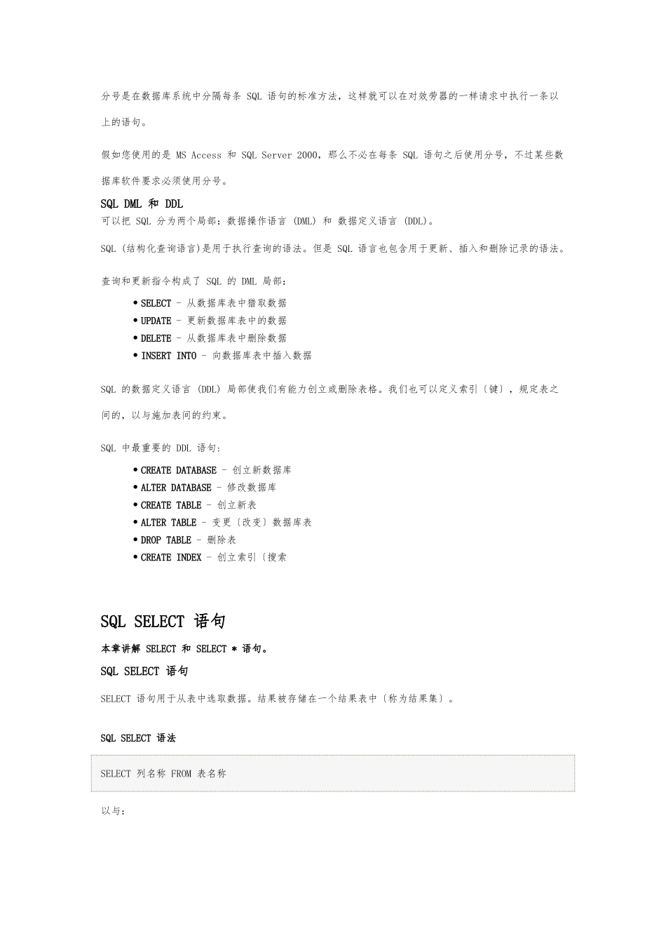 SQL-入门新手教程_第3页