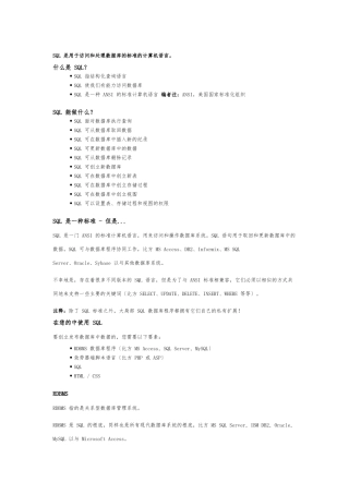 SQL-入门新手教程