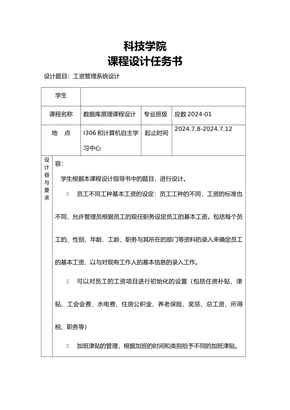 SQLServer数据库原理课程设计工资管理系统设计说明_第2页