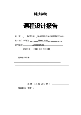SQLServer数据库原理课程设计工资管理系统设计说明
