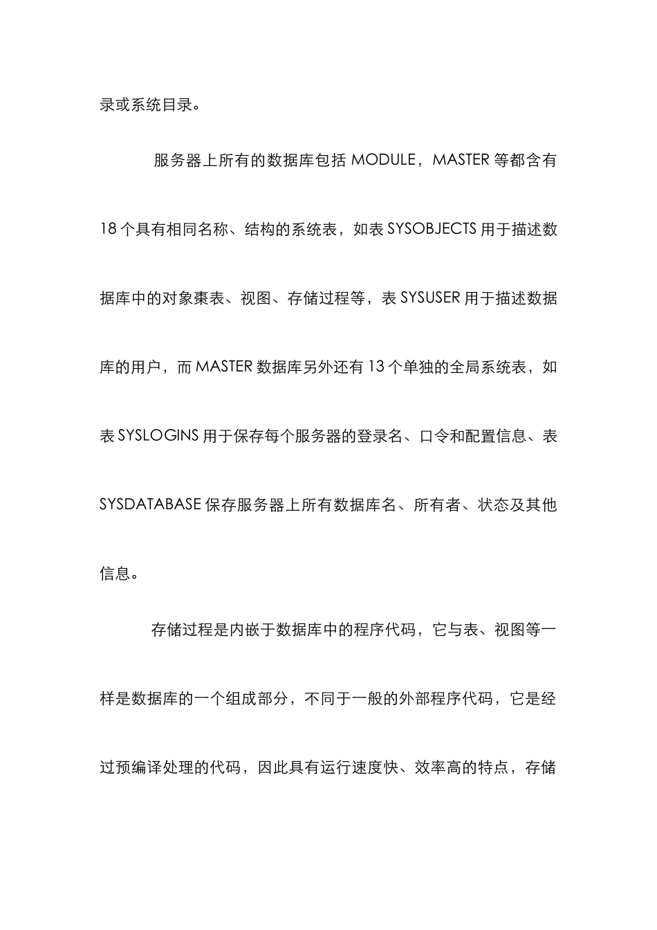 SQLServer系统表研究论文_第2页