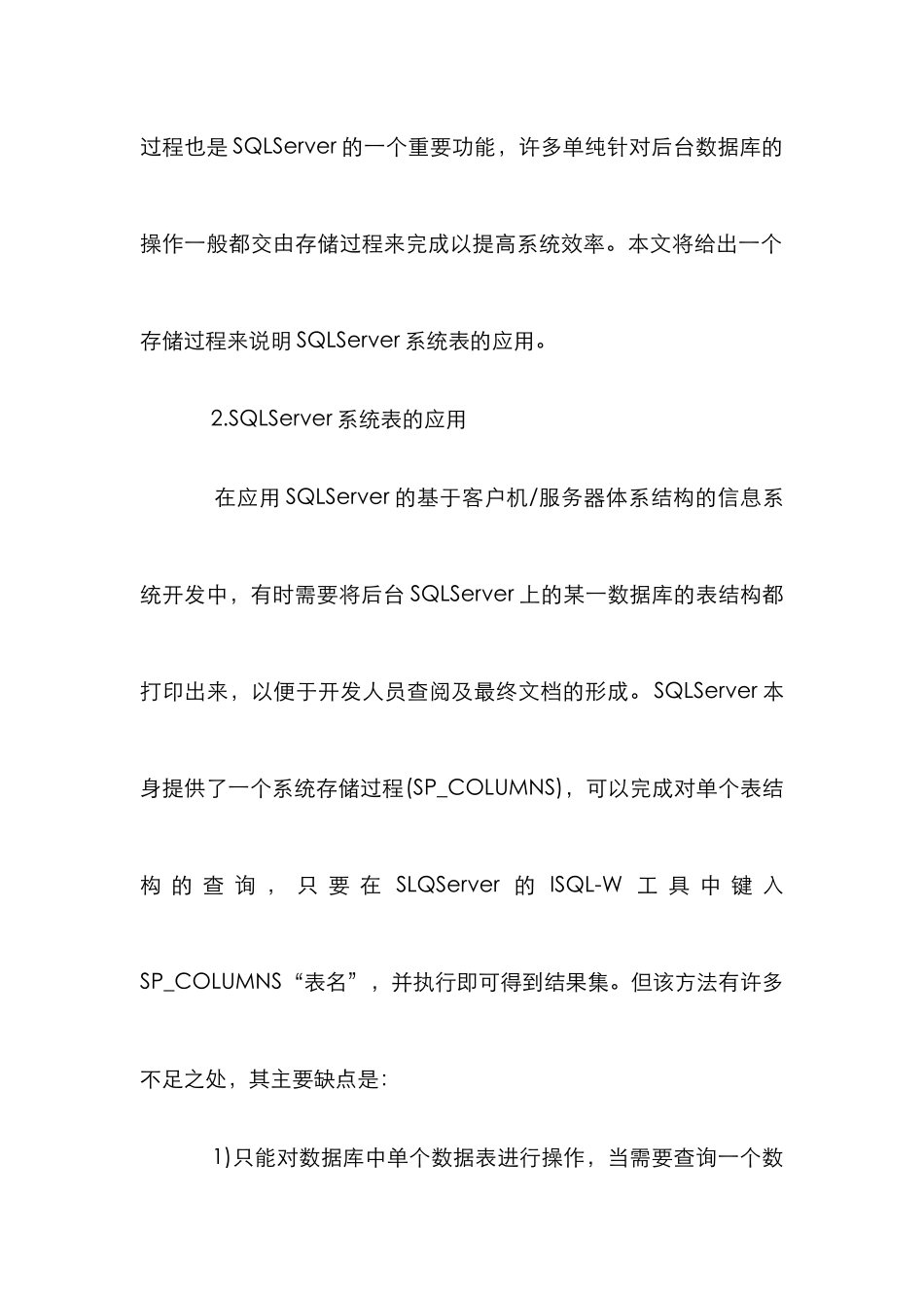 SQLServer系统表研究论文_第3页