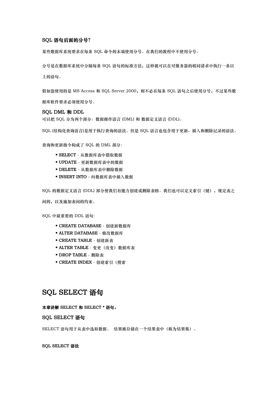 SQL_入门新手教程重要资料全_第3页