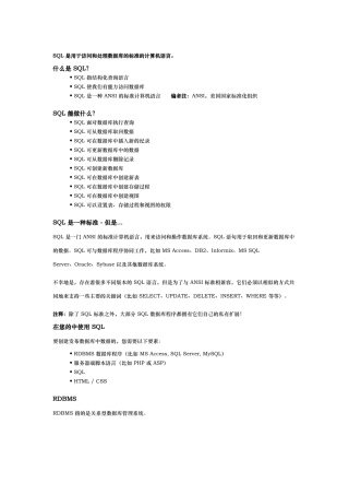 SQL_入门新手教程重要资料全