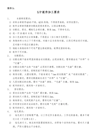 SP板件加工要求内容