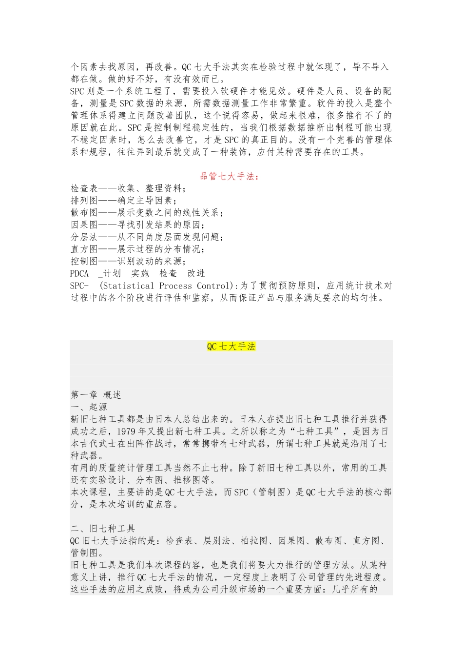 SQE供应商品质工程培训教材_第2页