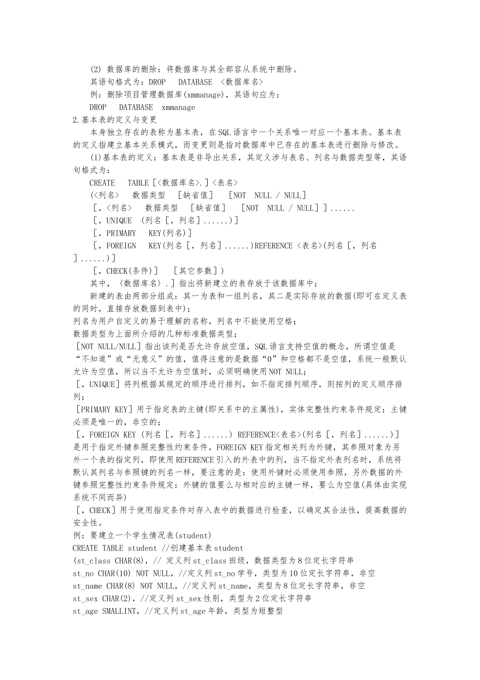 SQL数据库完全操作手册范本_第2页