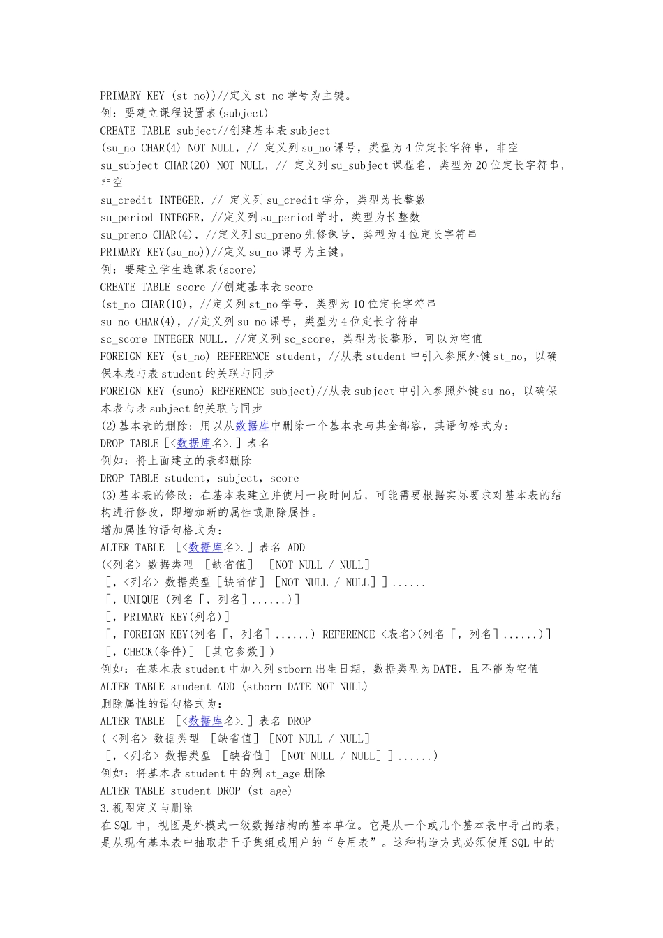 SQL数据库完全操作手册范本_第3页