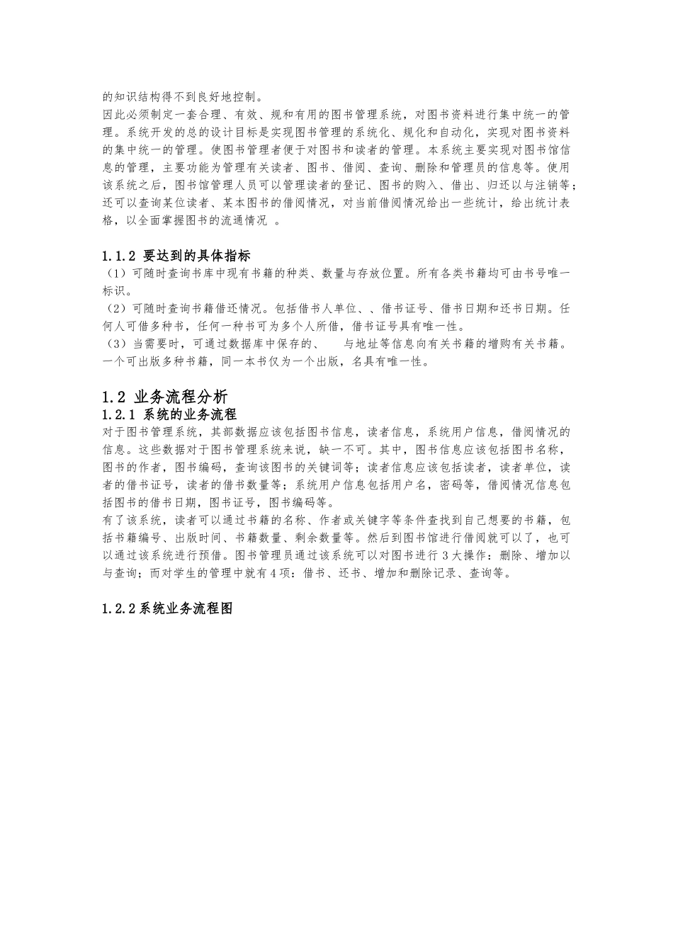 SQL数据库课程设计汇本_第2页
