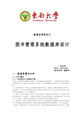 SQL数据库课程设计汇本