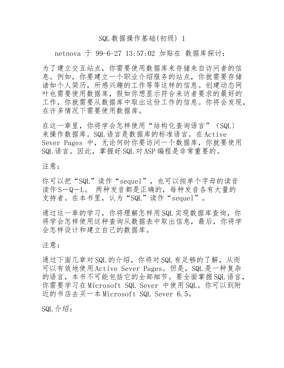 SQL数据操作基础知识_第1页