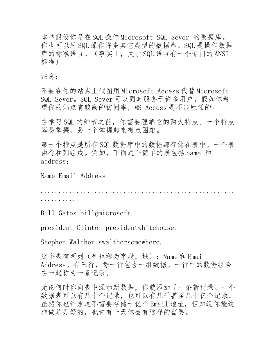 SQL数据操作基础知识_第2页