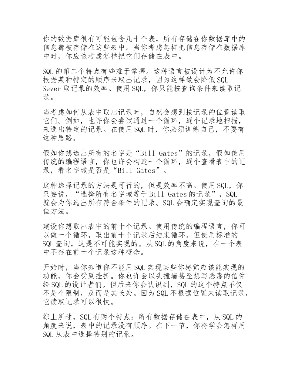 SQL数据操作基础知识_第3页