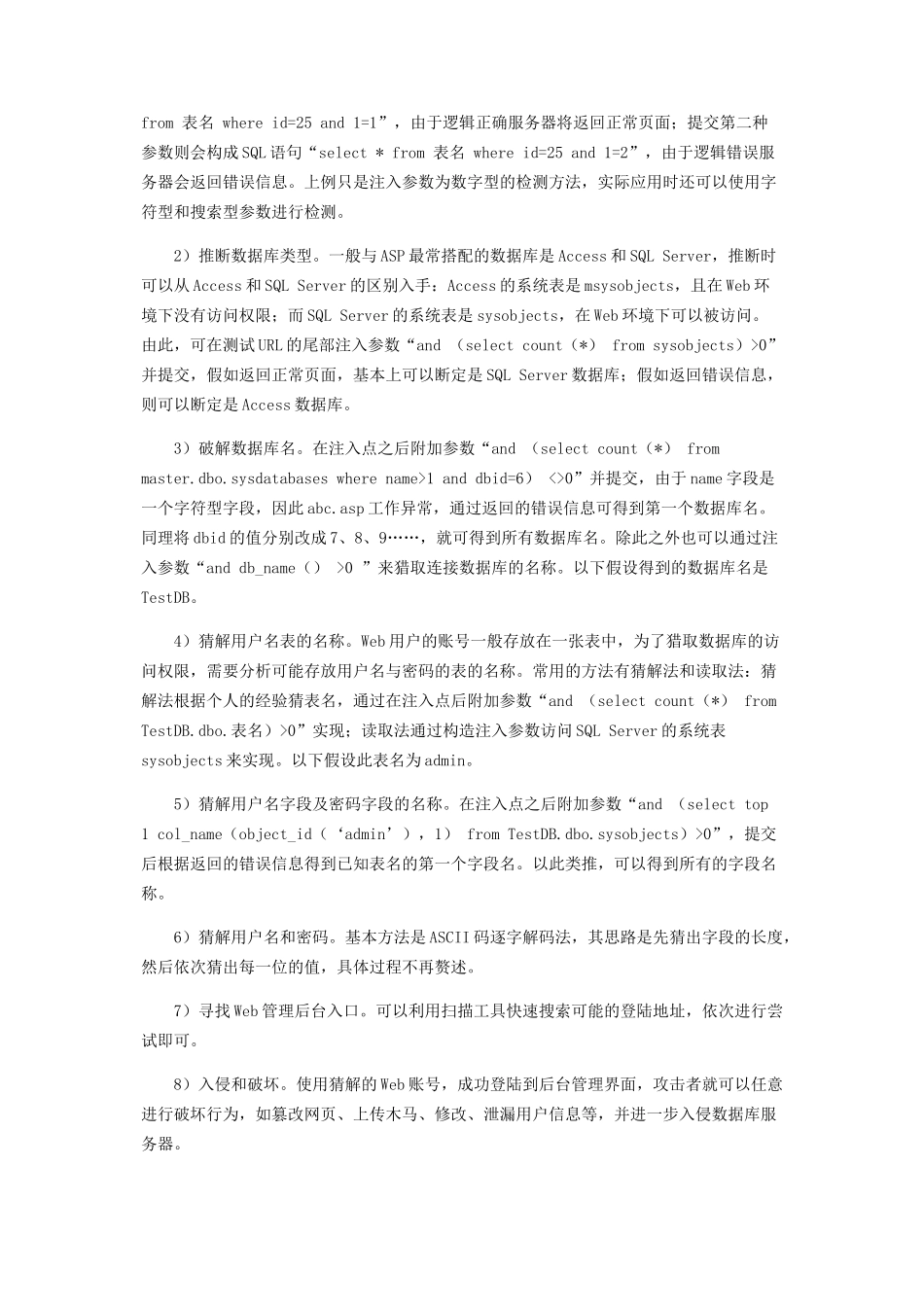 SQL注入攻击及其防御策略分析_第2页
