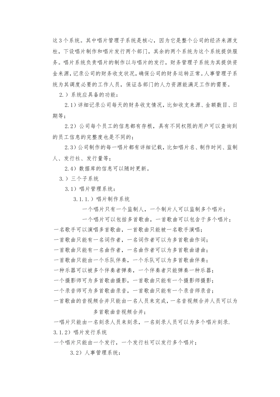 SQL数据库课程设计唱片人事财务管理系统毕业论文_第2页