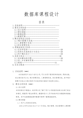 SQL数据库课程设计唱片人事财务管理系统毕业论文