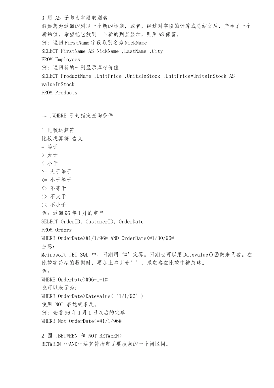 SQL语句的基本语法_第2页