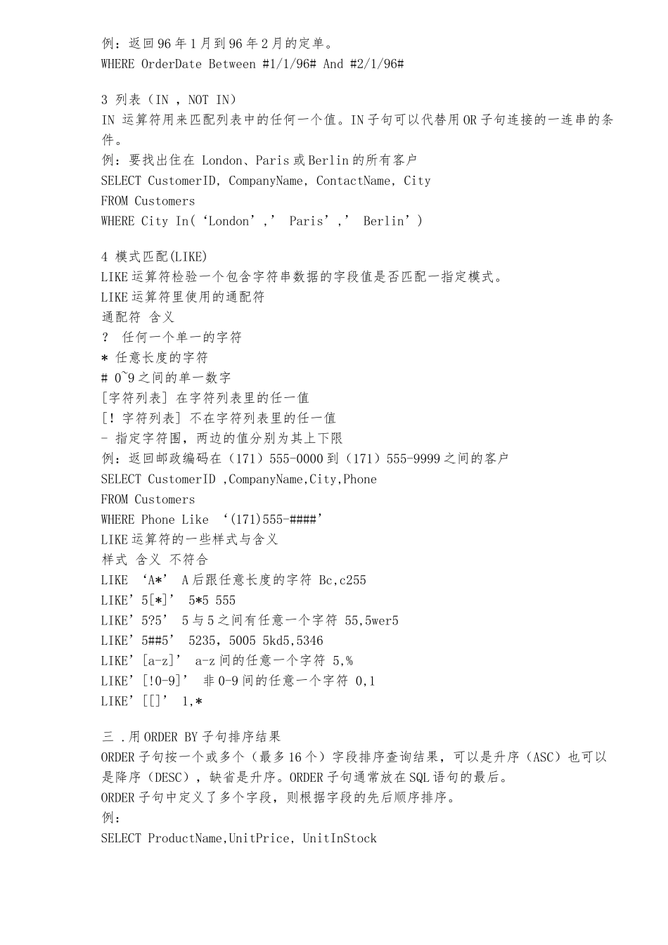 SQL语句的基本语法_第3页