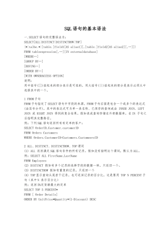 SQL语句的基本语法